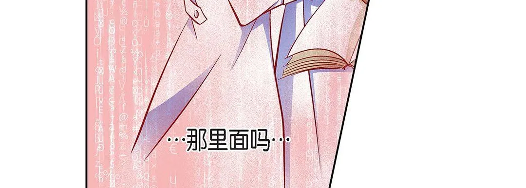 献给心脏 - 第98话 - page 19