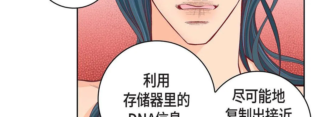 献给心脏 - 第98话 - page 31
