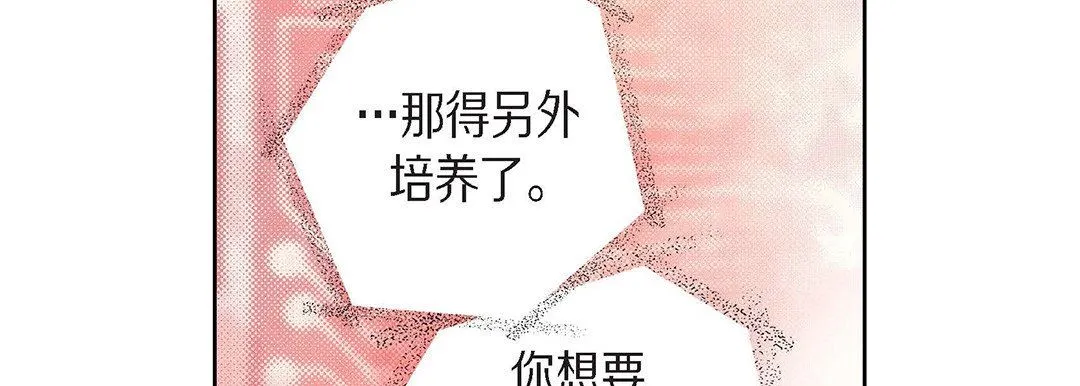 献给心脏 - 第98话 - page 34