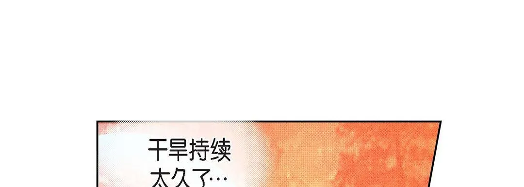 献给心脏 - 第98话 - page 81