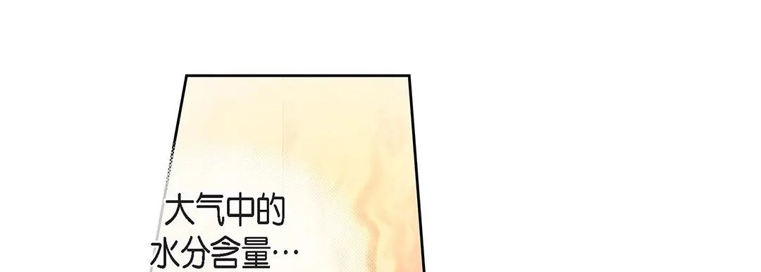 献给心脏 - 第98话 - page 85
