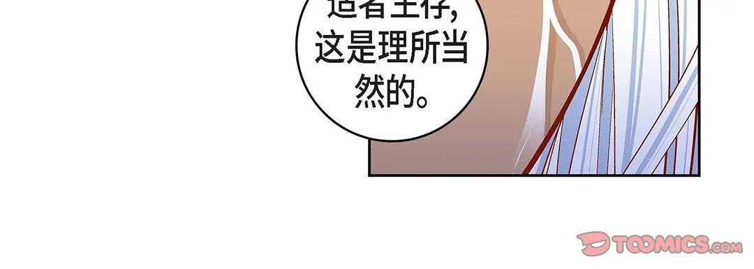 献给心脏 - 第98话 - page 124