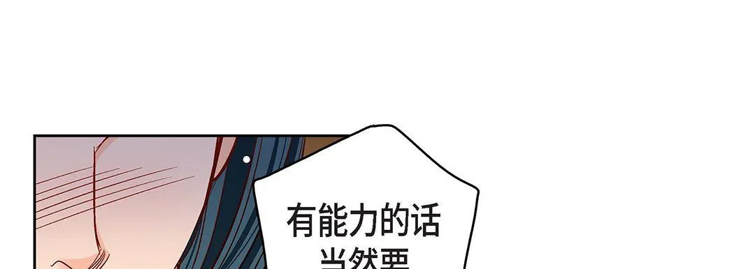 献给心脏 - 第98话 - page 133