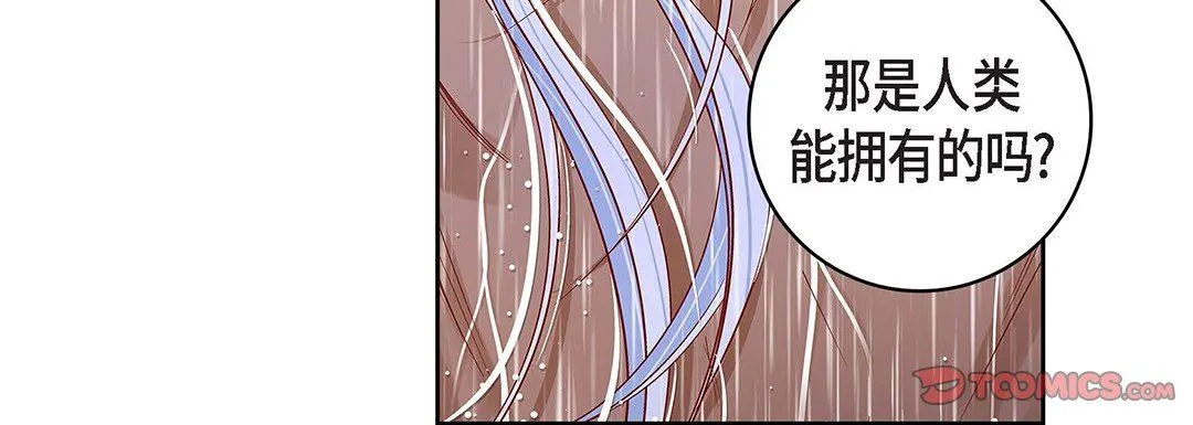 献给心脏 - 第98话 - page 148