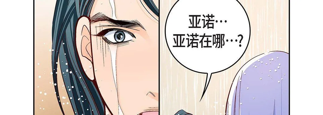 献给心脏 - 第98话 - page 166
