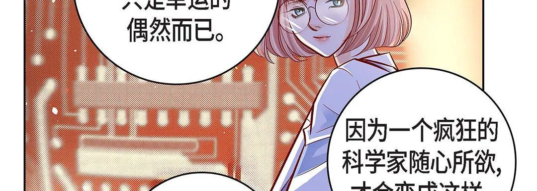 献给心脏 - 第98话 - page 174