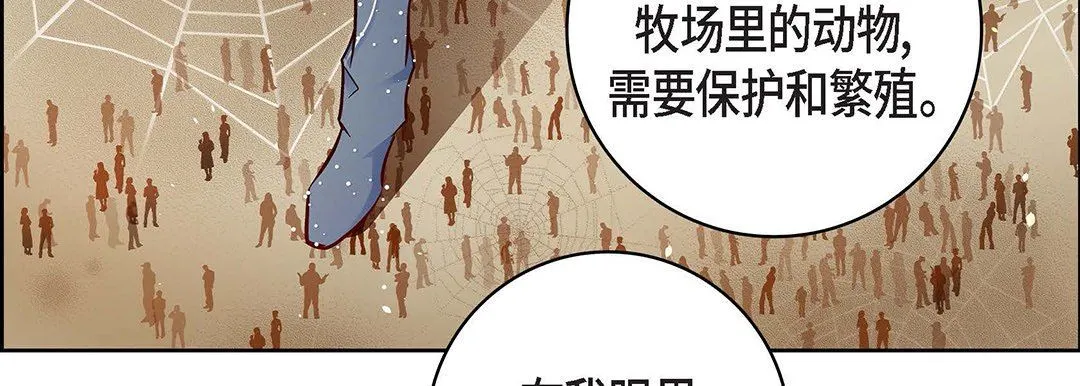 献给心脏 - 第98话 - page 191