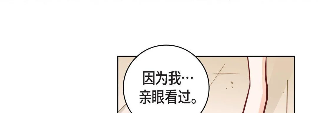 献给心脏 - 第31话 - page 31