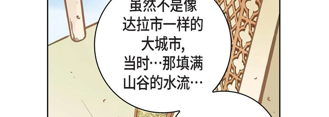 献给心脏 - 第31话 - page 42