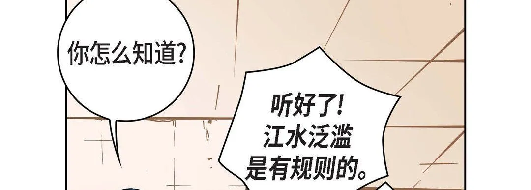 献给心脏 - 第31话 - page 62