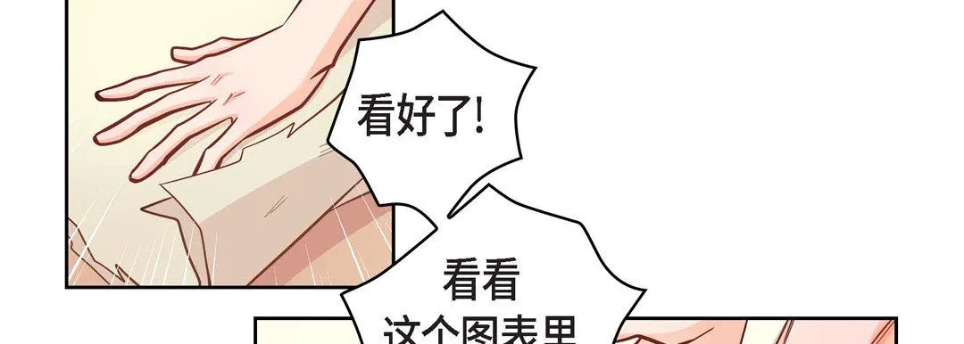 献给心脏 - 第31话 - page 70