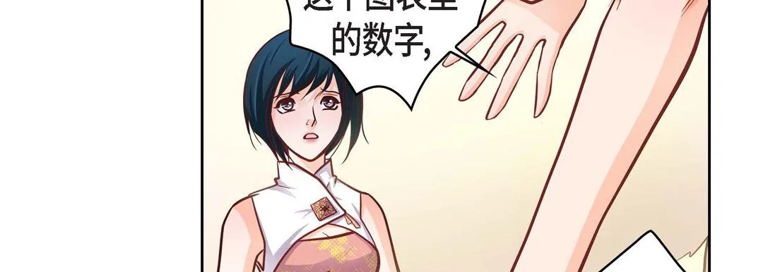 献给心脏 - 第31话 - page 71