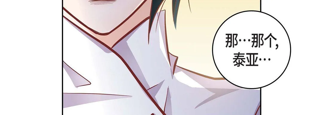 献给心脏 - 第31话 - page 79