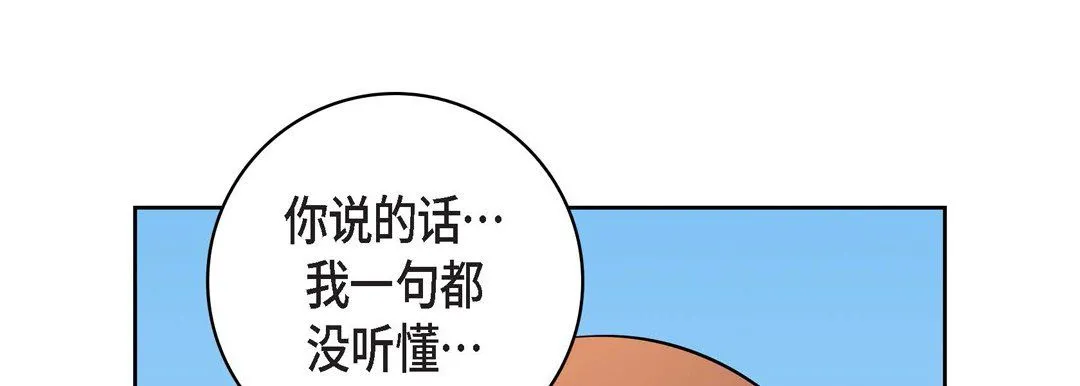 献给心脏 - 第31话 - page 81