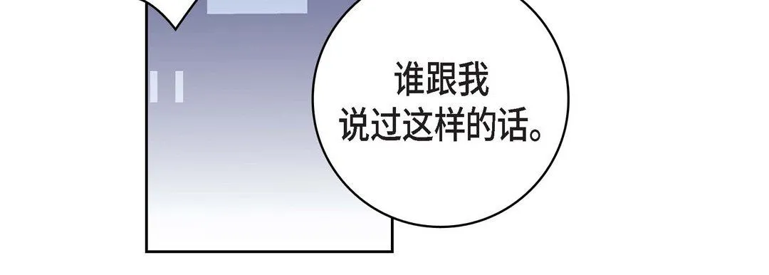 献给心脏 - 第31话 - page 110