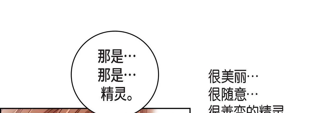 献给心脏 - 第31话 - page 117