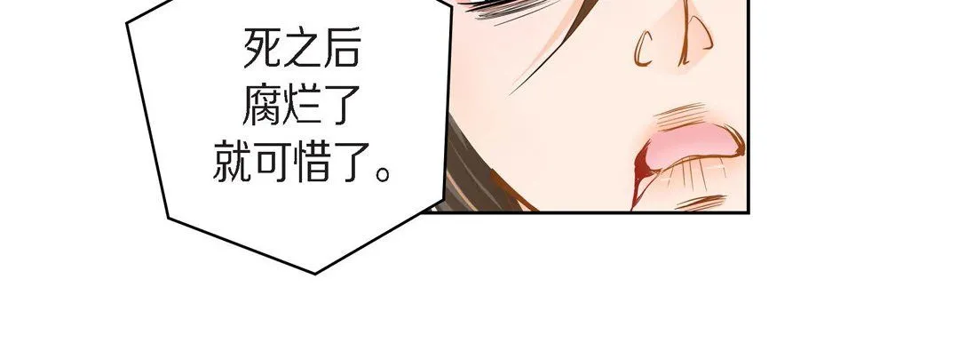 献给心脏 - 第31话 - page 126
