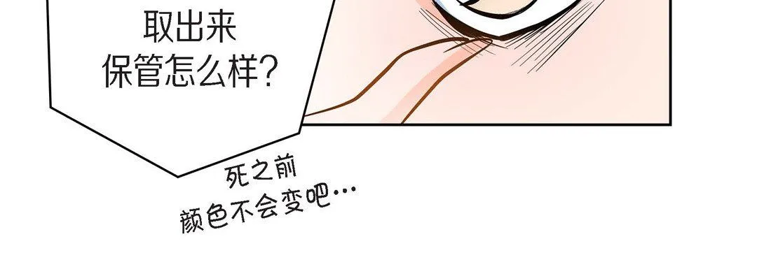 献给心脏 - 第31话 - page 128