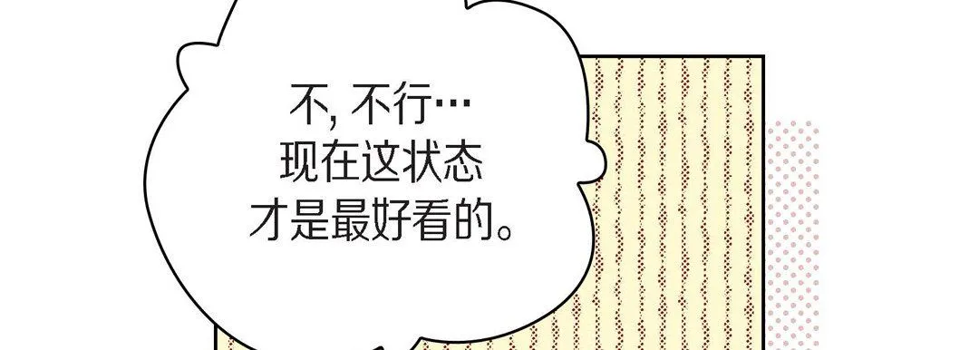 献给心脏 - 第31话 - page 130
