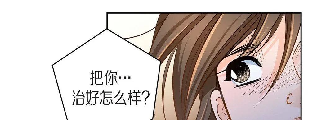 献给心脏 - 第31话 - page 135