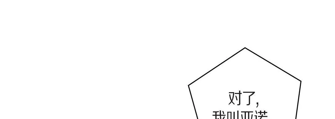 献给心脏 - 第31话 - page 137