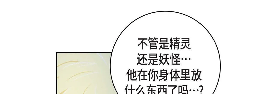 献给心脏 - 第31话 - page 141