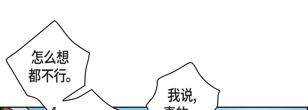 献给心脏 - 第31话 - page 161