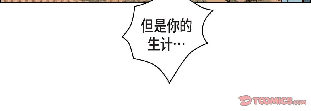 献给心脏 - 第31话 - page 164