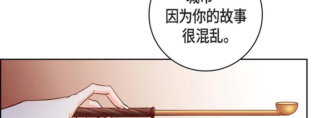 献给心脏 - 第31话 - page 186