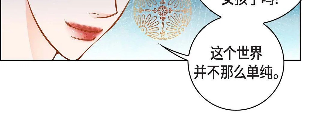 献给心脏 - 第31话 - page 203