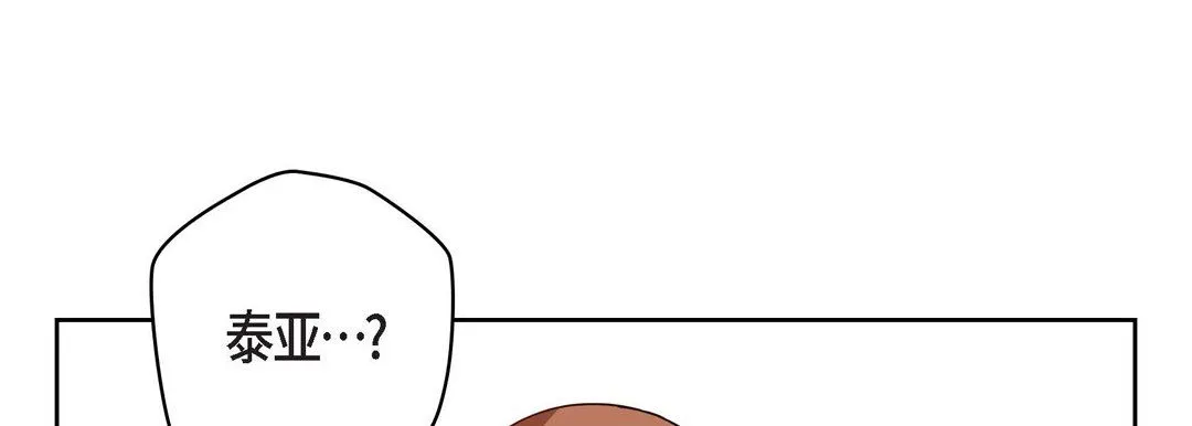 献给心脏 - 第31话 - page 209