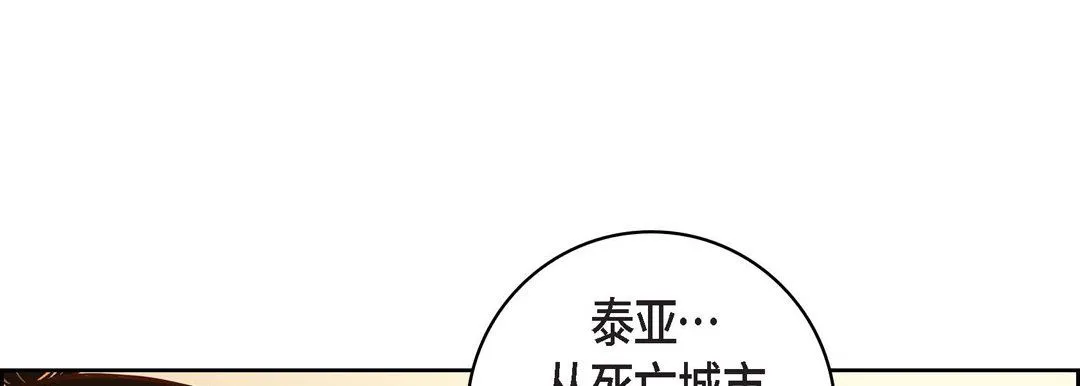 献给心脏 - 第31话 - page 217