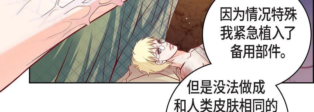 献给心脏 - 第78话 - page 83