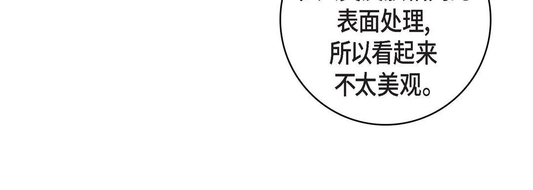 献给心脏 - 第78话 - page 84