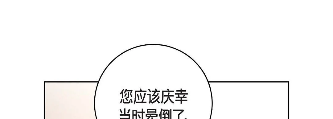 献给心脏 - 第78话 - page 93