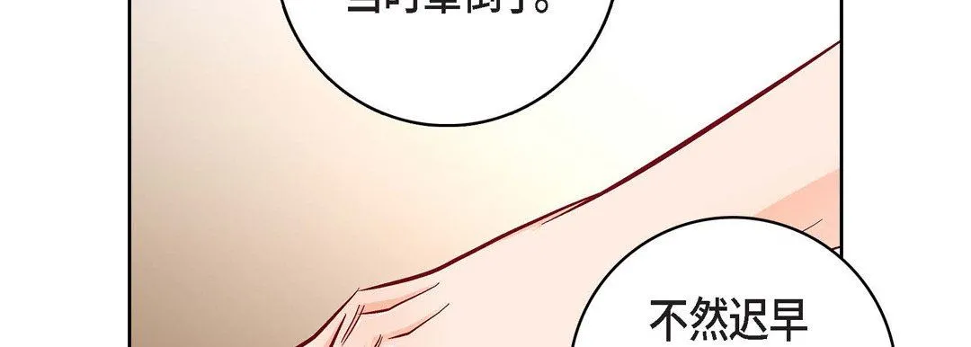 献给心脏 - 第78话 - page 94