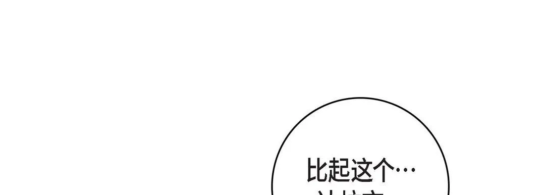 献给心脏 - 第78话 - page 109