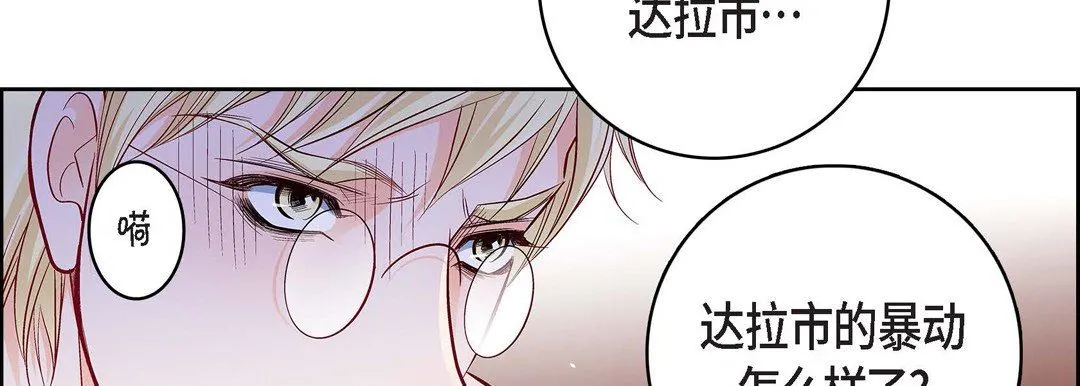 献给心脏 - 第78话 - page 110