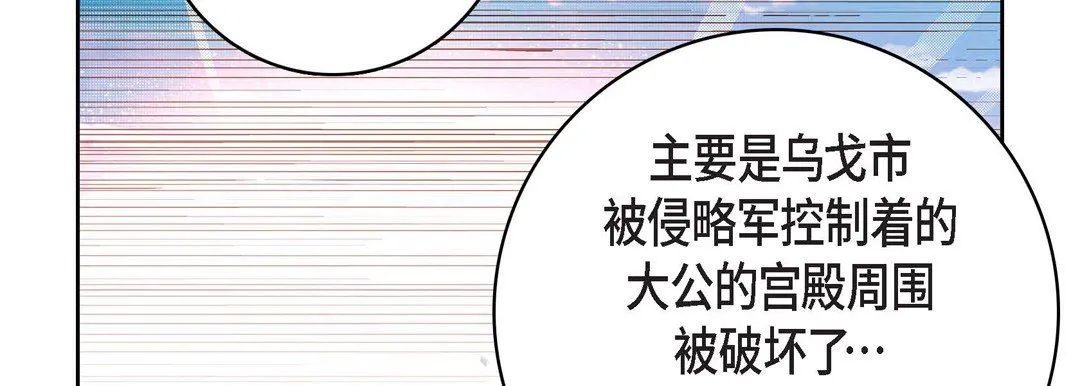 献给心脏 - 第78话 - page 118