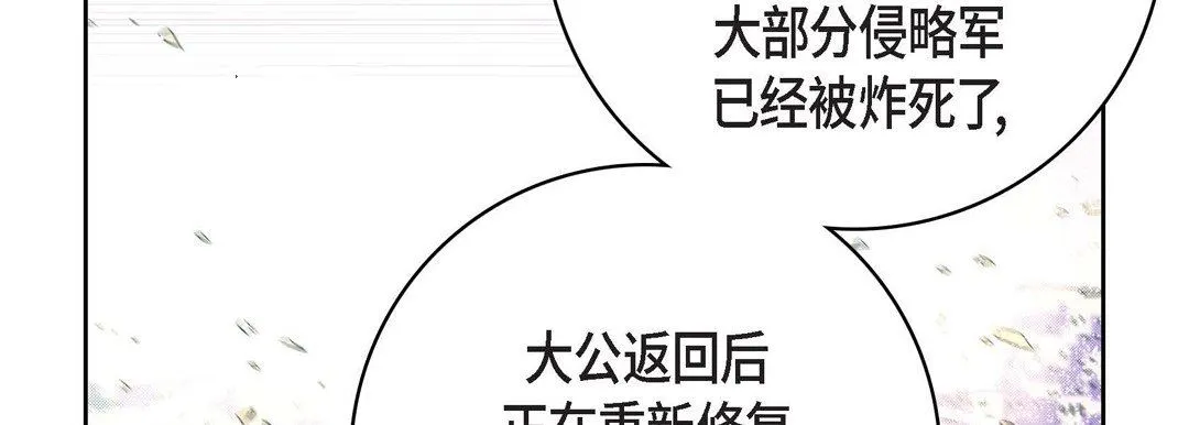 献给心脏 - 第78话 - page 119