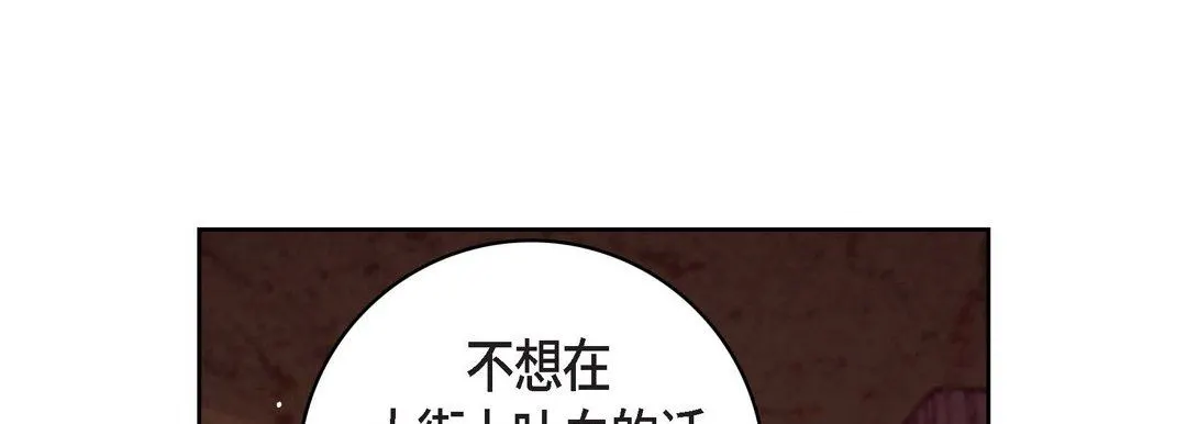献给心脏 - 第78话 - page 129