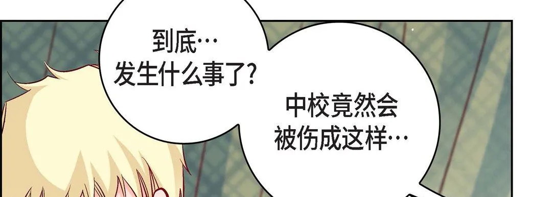 献给心脏 - 第78话 - page 134