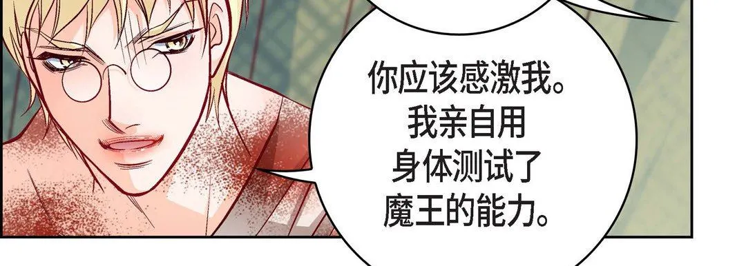 献给心脏 - 第78话 - page 135