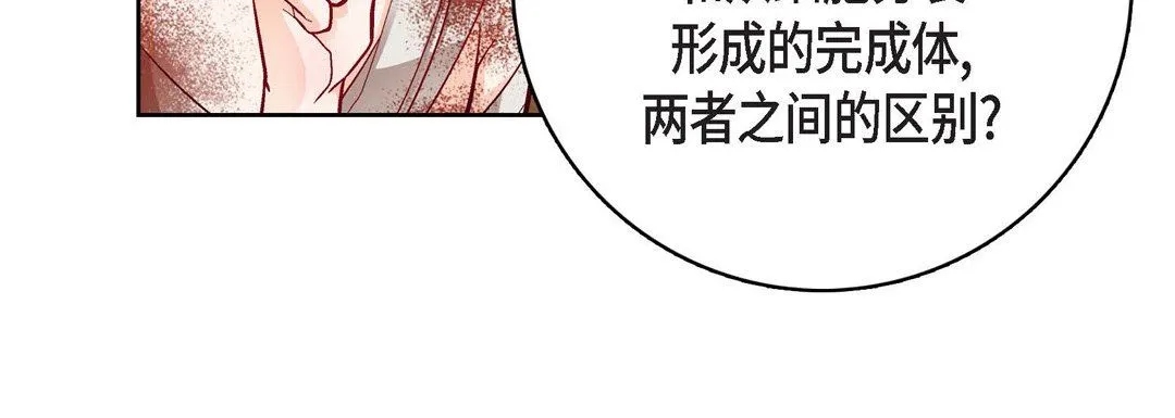 献给心脏 - 第78话 - page 156