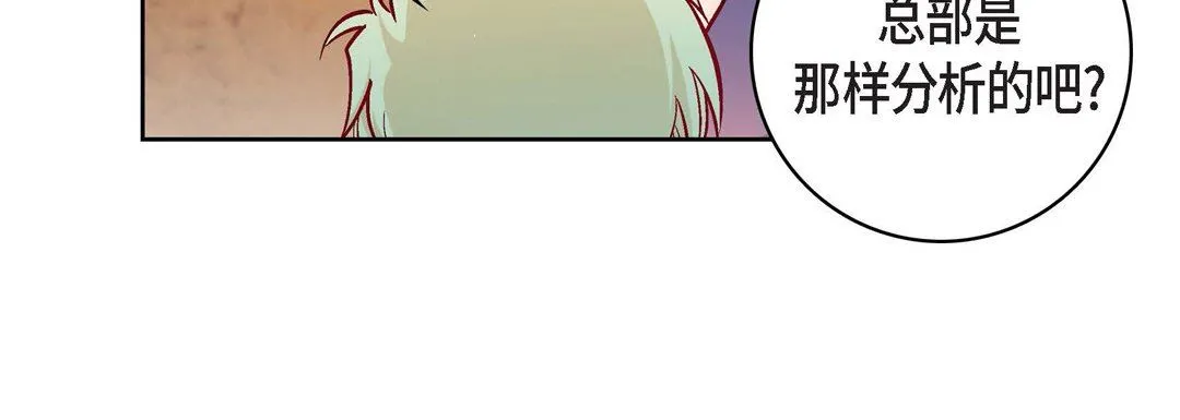 献给心脏 - 第78话 - page 160