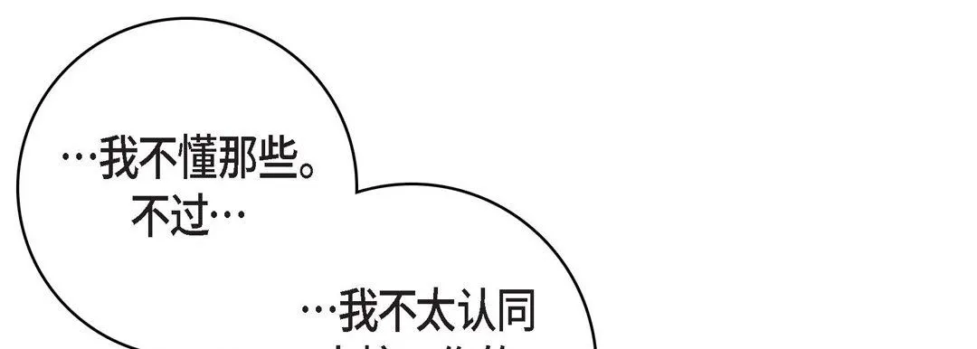 献给心脏 - 第78话 - page 181