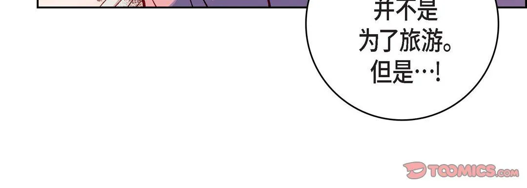 献给心脏 - 第78话 - page 184