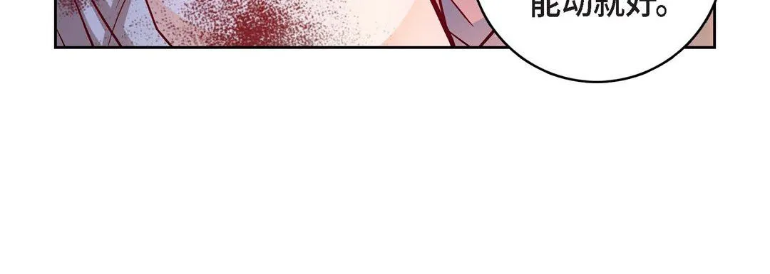 献给心脏 - 第78话 - page 208