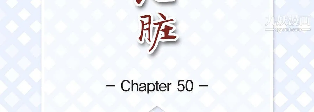 献给心脏 - 第50话 - page 7