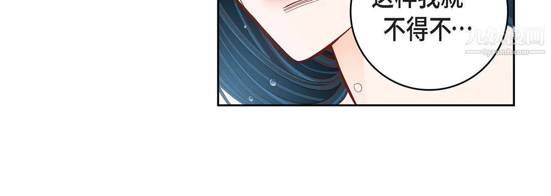 献给心脏 - 第50话 - page 24